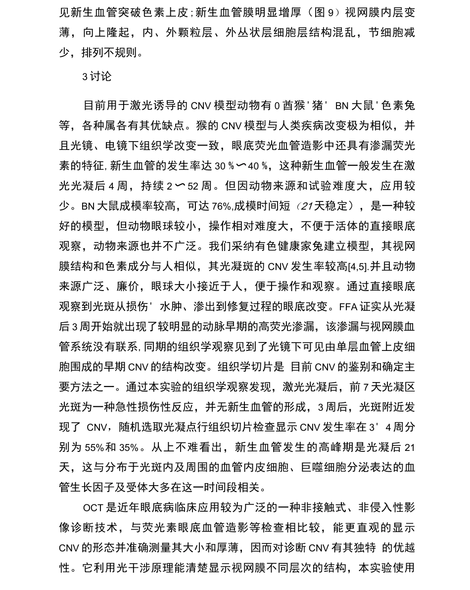 激光诱导脉络膜新生血管模型的光学相干断层扫描检查_第3页