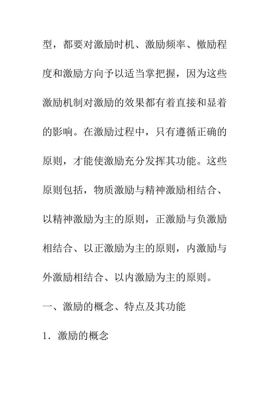 激励-人力资源开发的有效途径_第2页