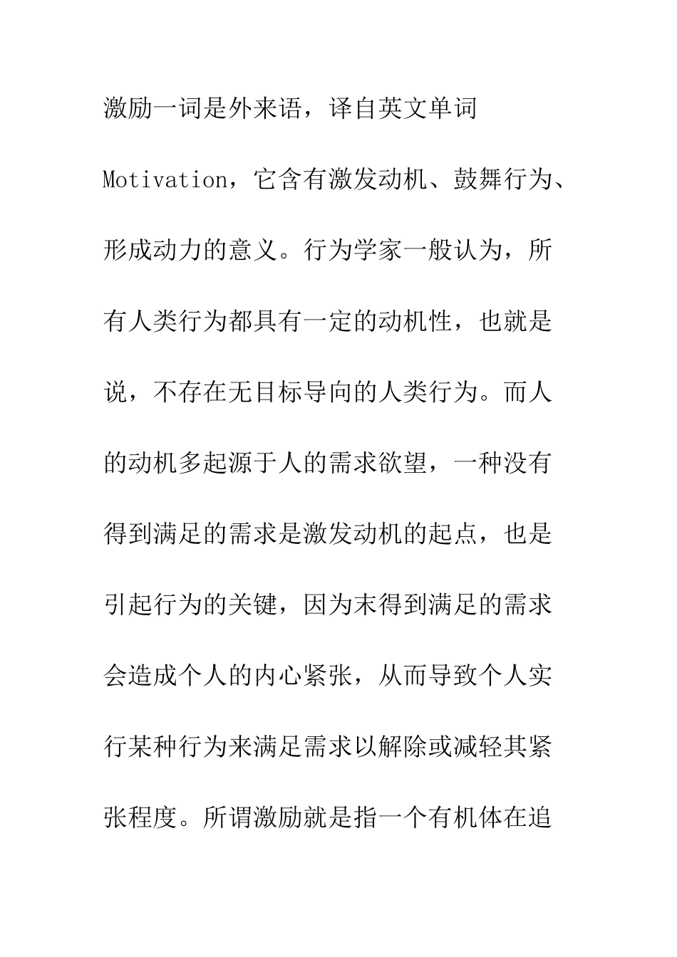 激励-人力资源开发的有效途径_第3页