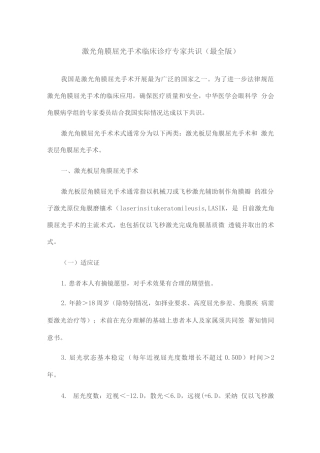 激光角膜屈光手术临床诊疗专家共识3