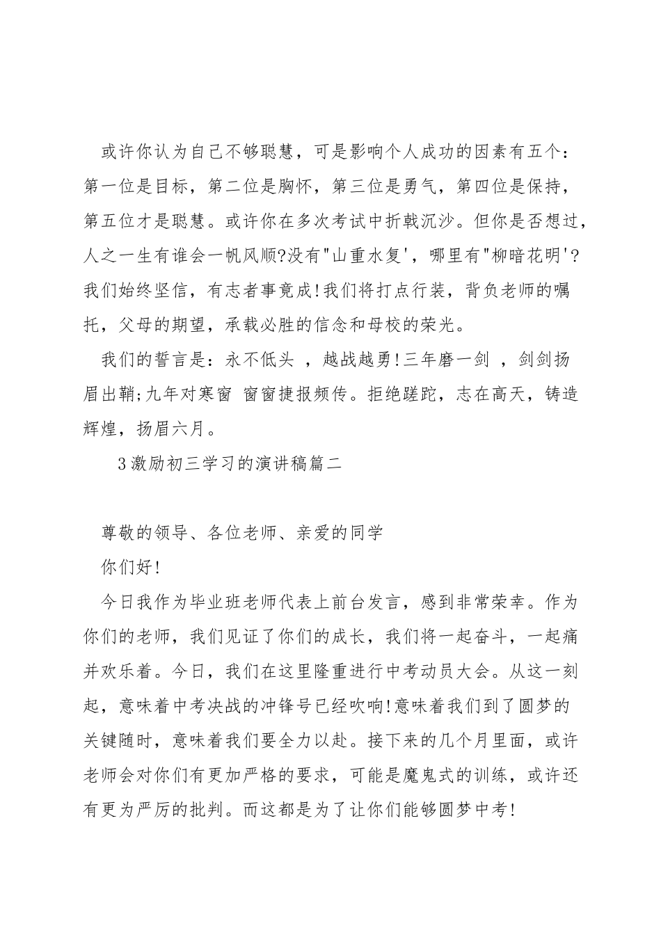 激励初三学习的演讲稿_第2页