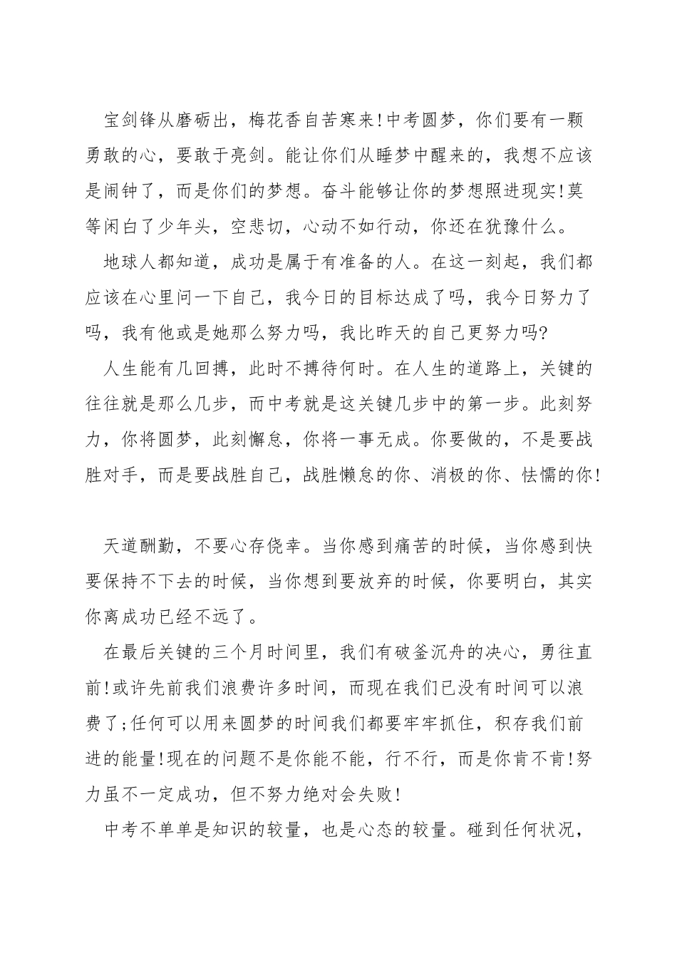 激励初三学习的演讲稿_第3页