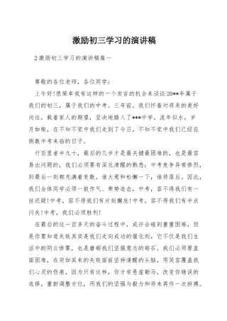 激励初三学习的演讲稿