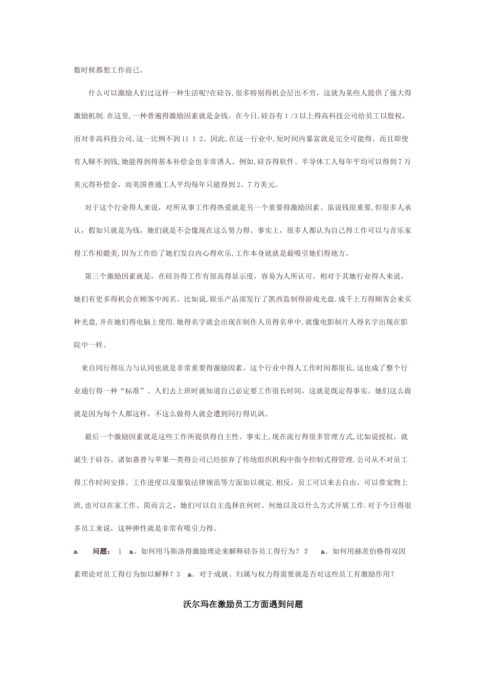 激励理论案例分析_第3页