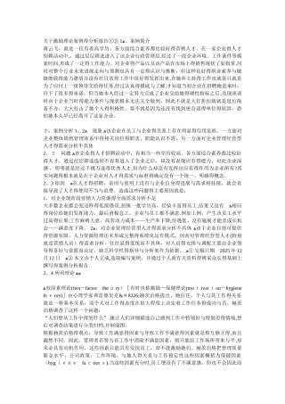 激励理论案例分析