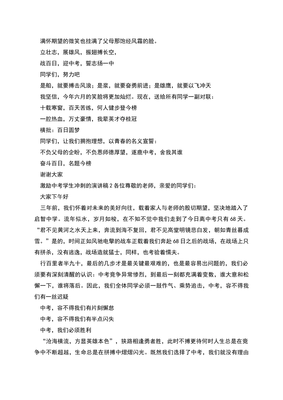 激励中考学生冲刺的演讲稿_第2页