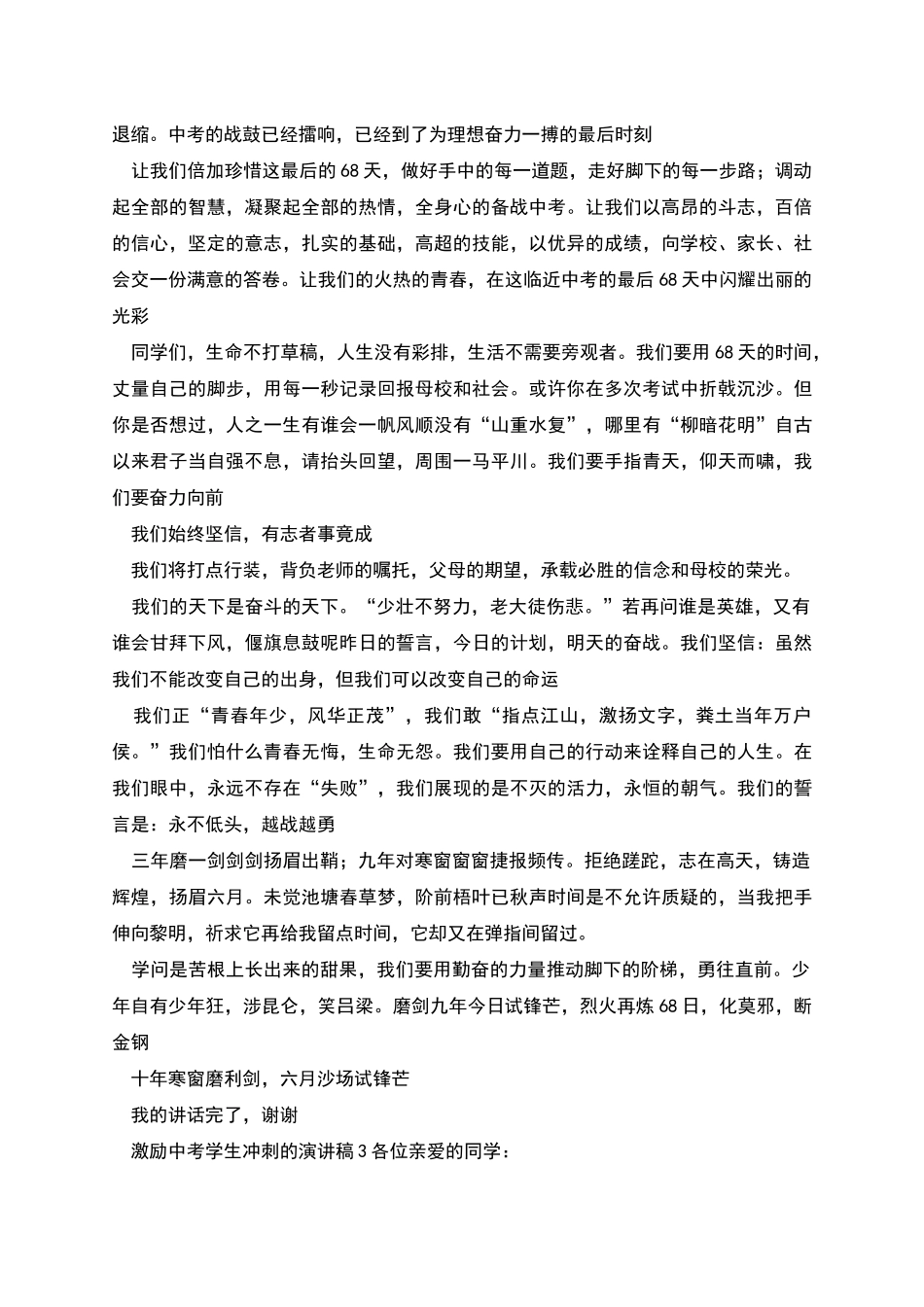 激励中考学生冲刺的演讲稿_第3页