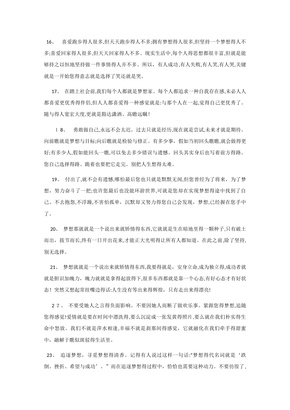 激励员工正能量_第3页
