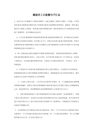 激励员工正能量