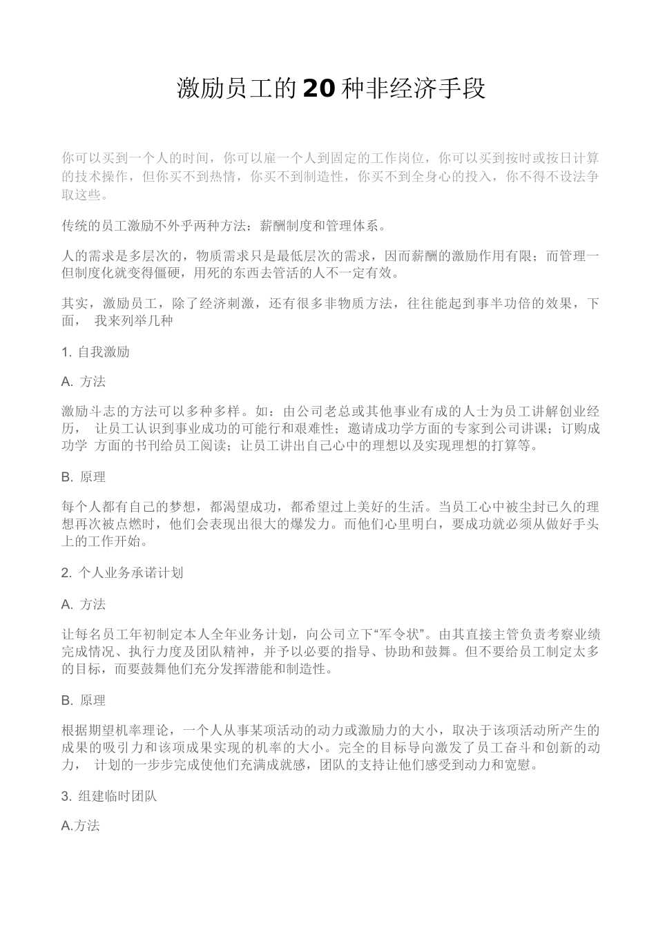 激励员工的20种非经济手_第1页