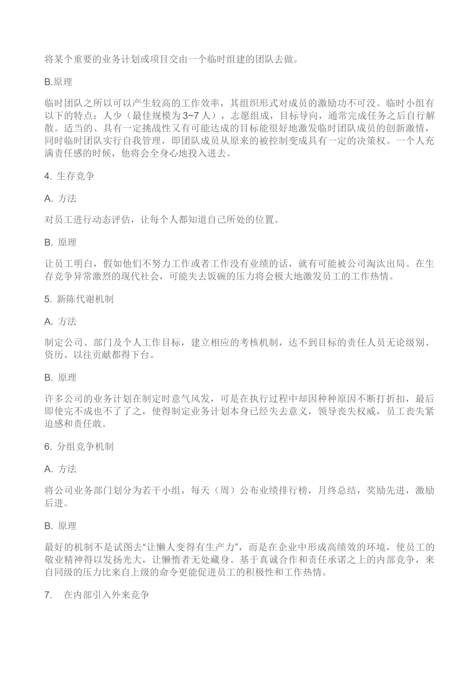 激励员工的20种非经济手_第2页
