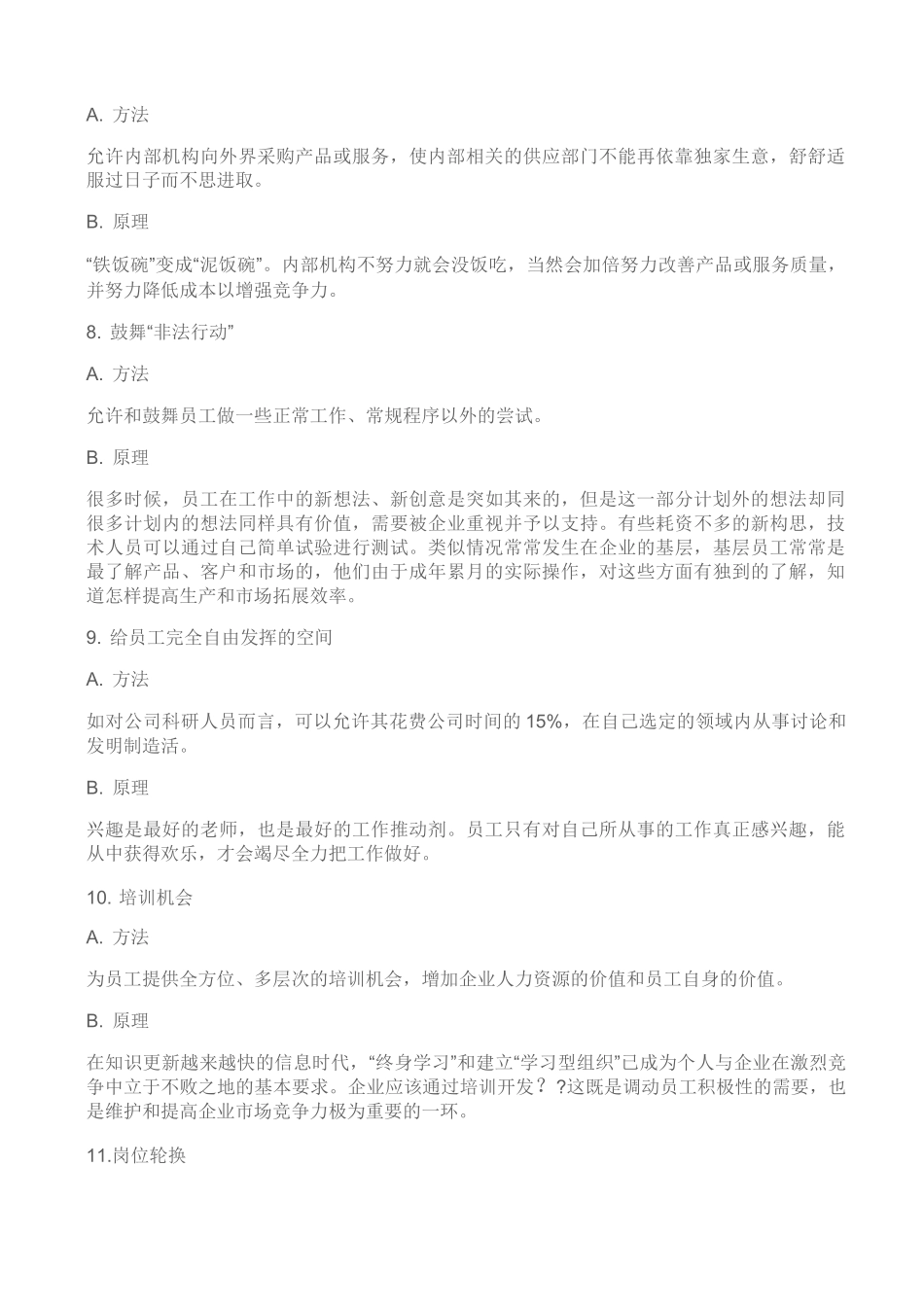 激励员工的20种非经济手_第3页