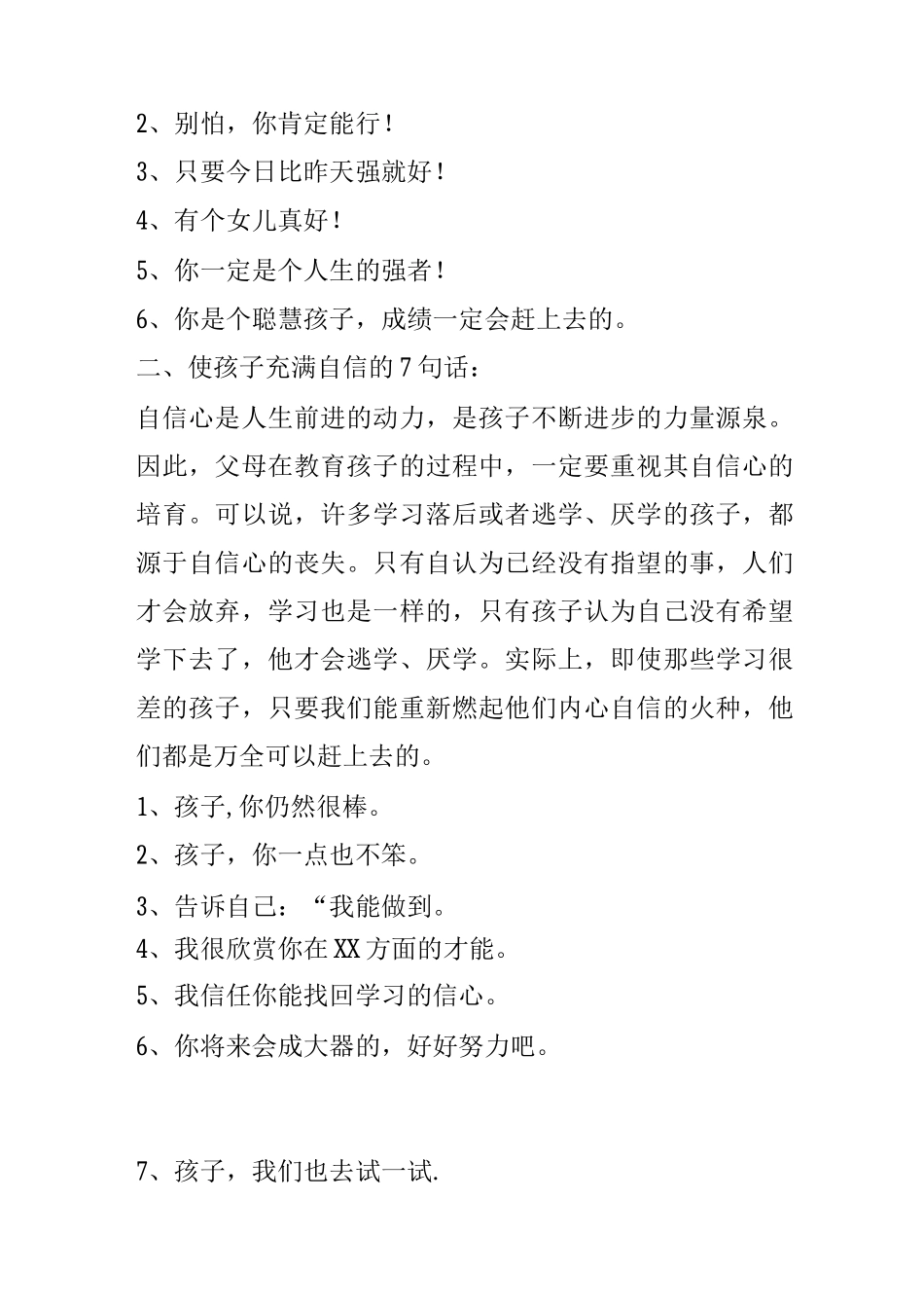 激励孩子成长的良言妙语_第2页