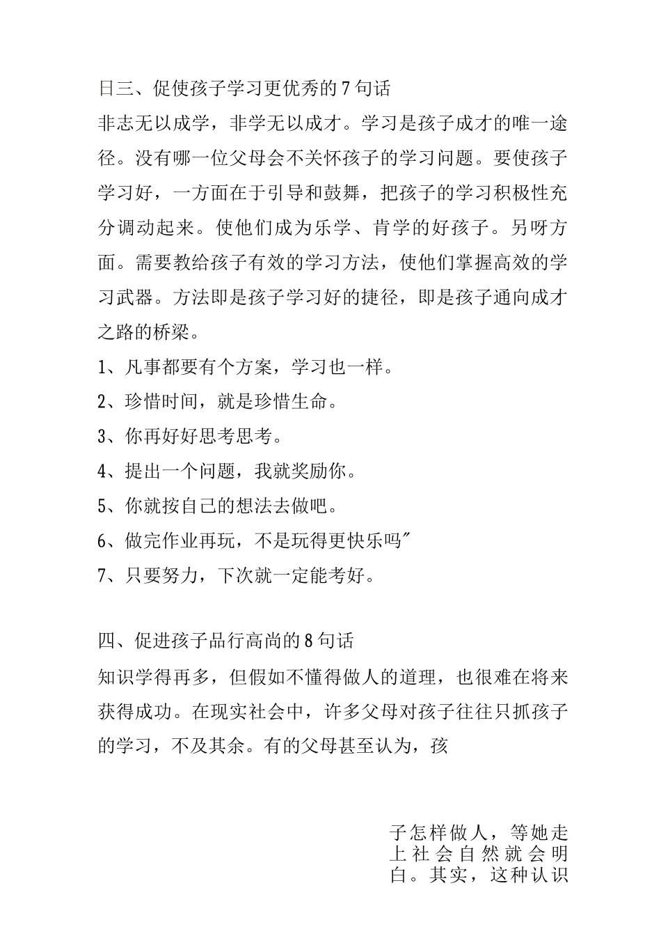 激励孩子成长的良言妙语_第3页