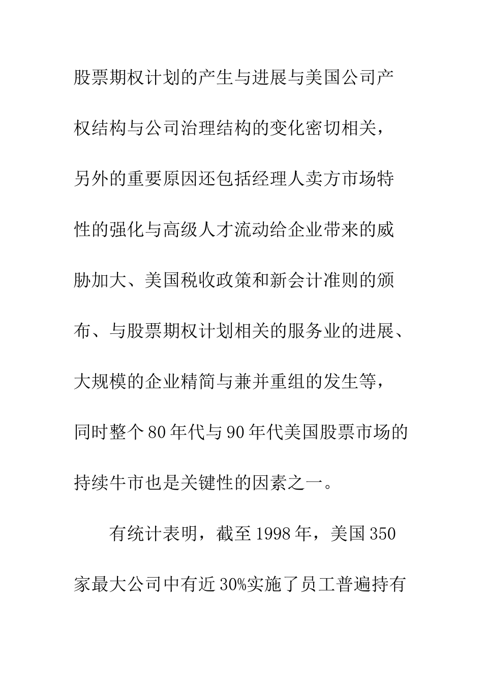 激励股票期权的理论与实践_第2页