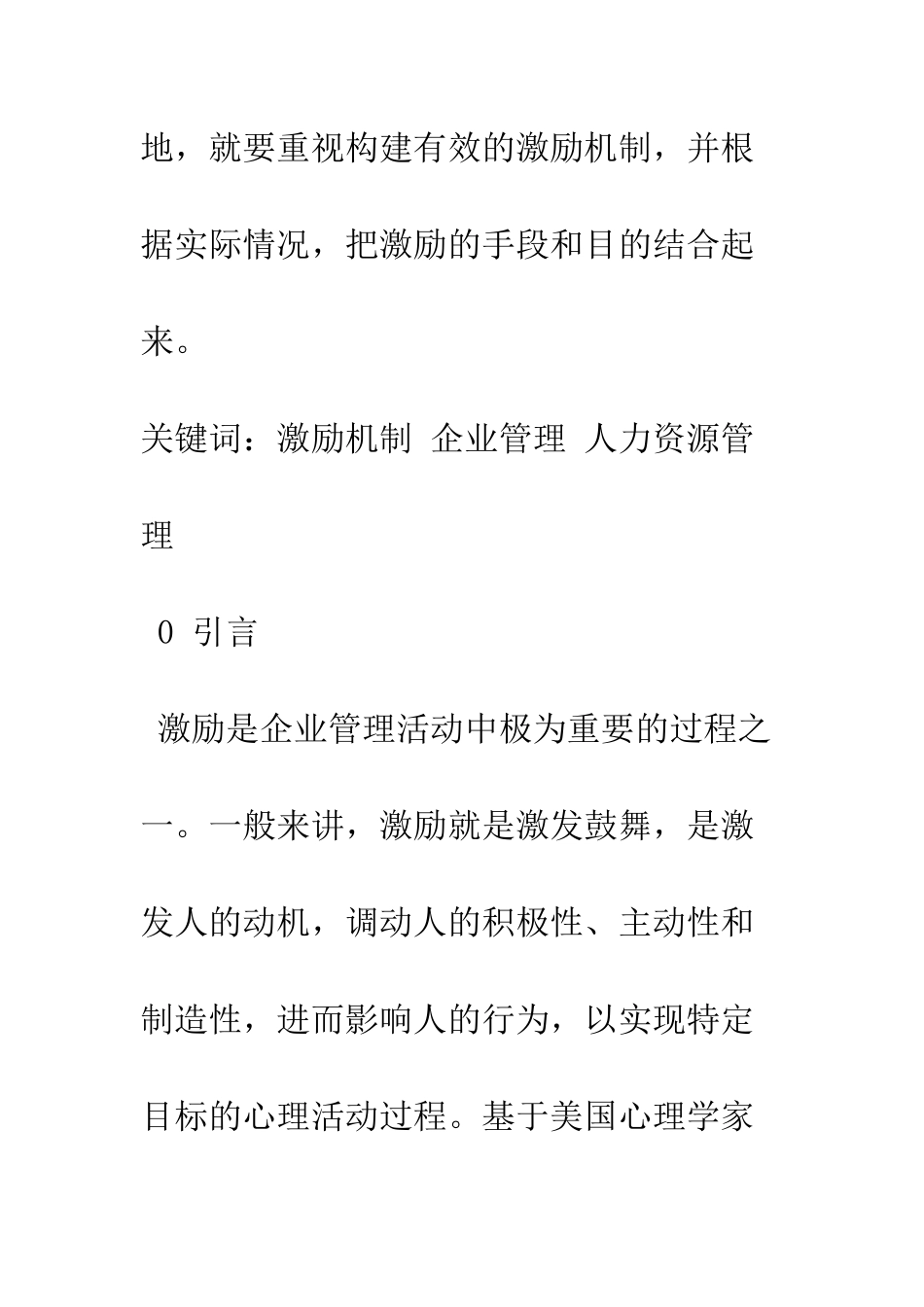 激励机制在中小企业中的构建及运用_第2页