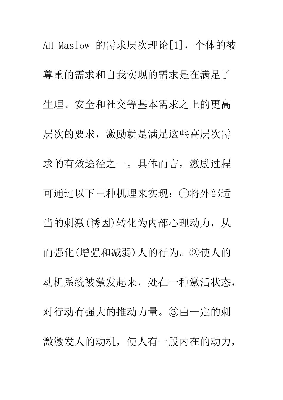 激励机制在中小企业中的构建及运用_第3页