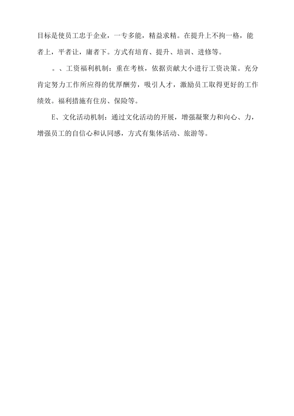 激励系统管理_第2页