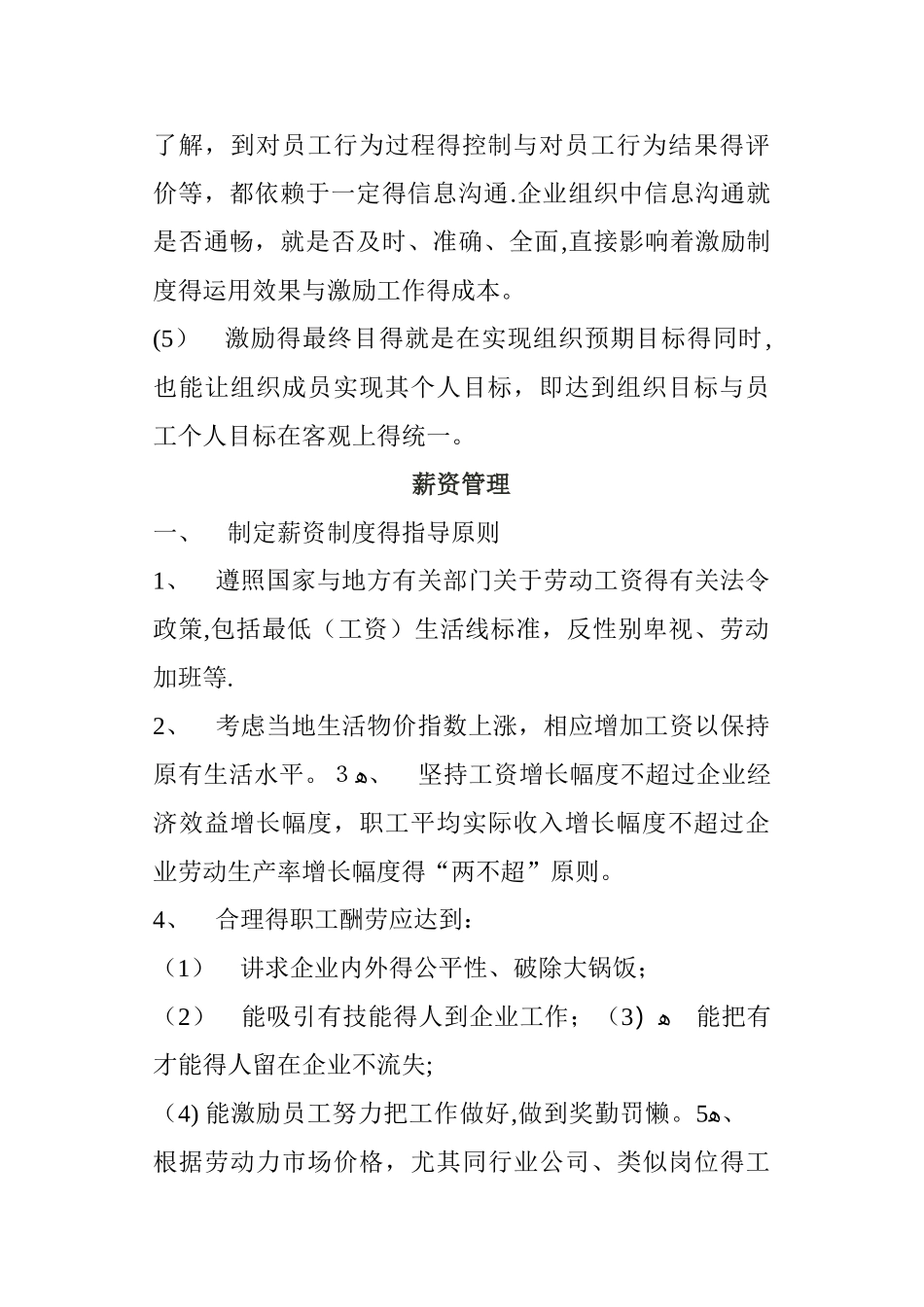 激励的基本原则_第2页