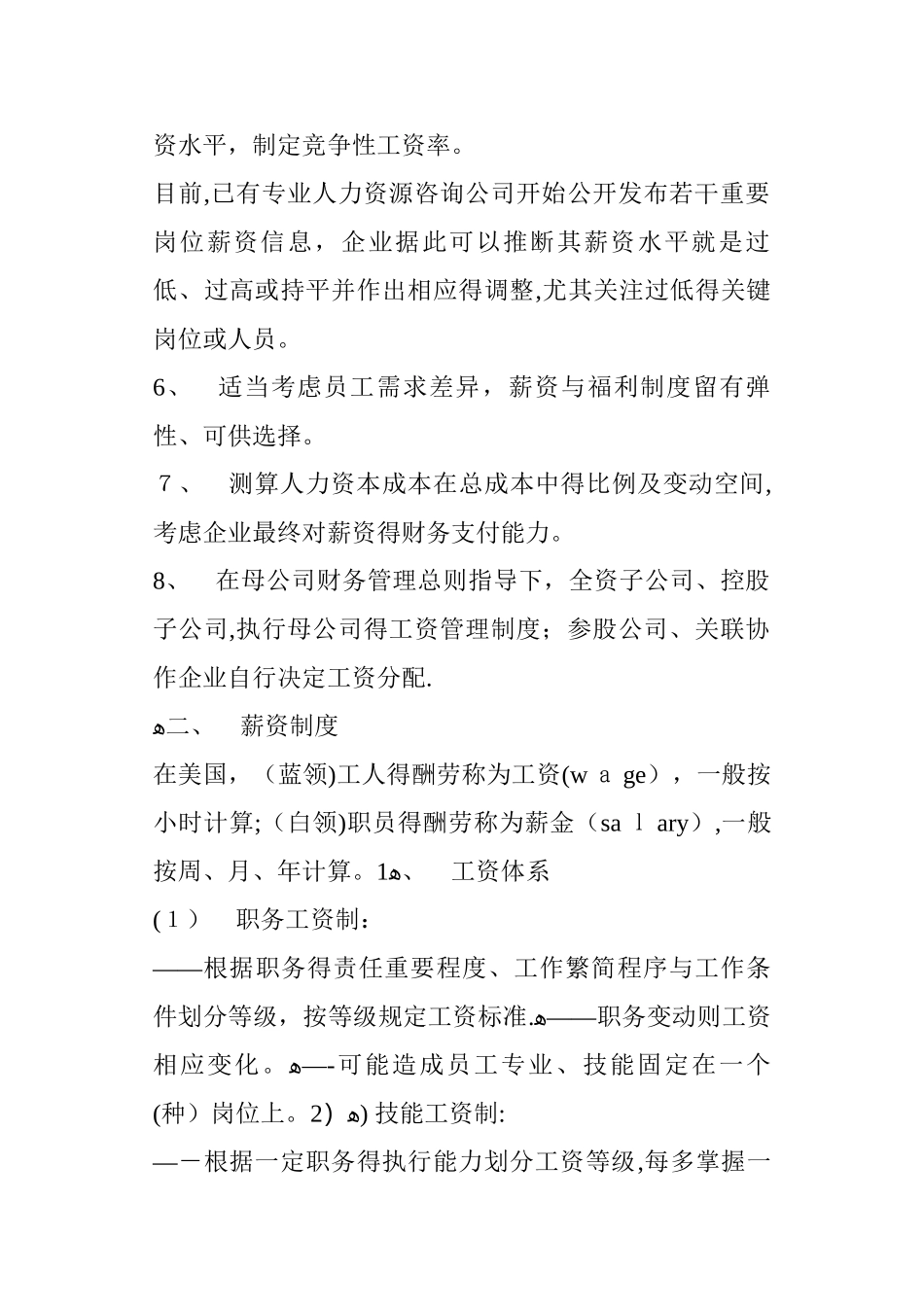 激励的基本原则_第3页