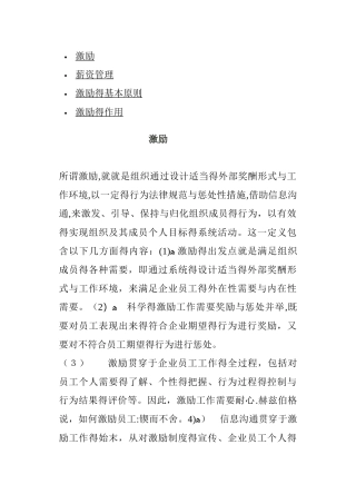 激励的基本原则