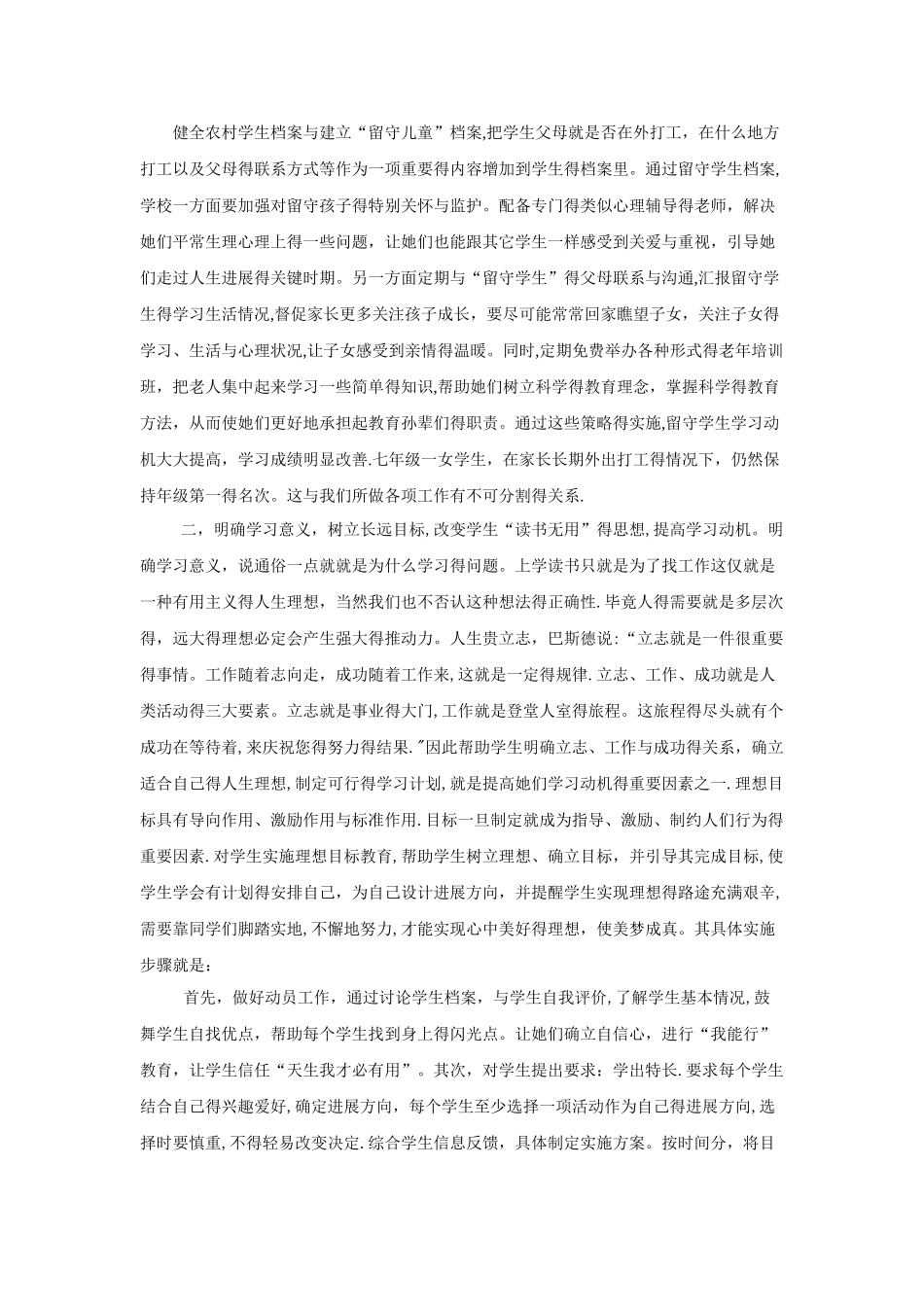 激发学生学习动机的策略方法_第2页