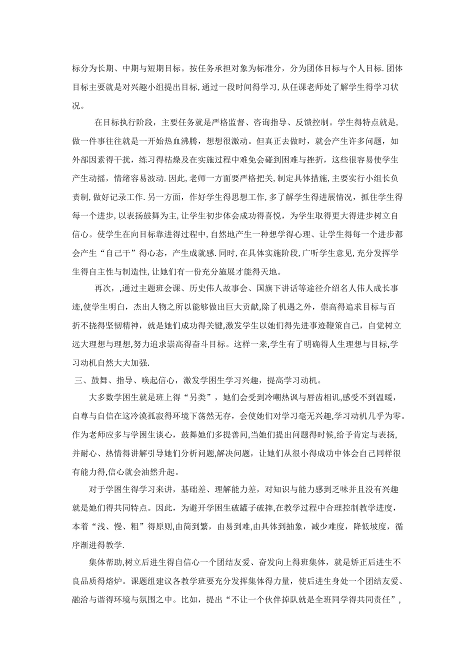 激发学生学习动机的策略方法_第3页