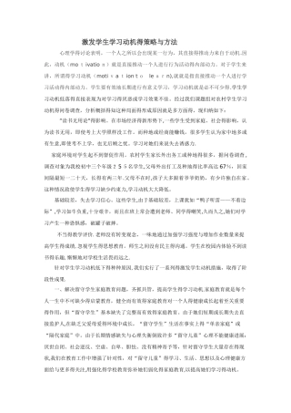 激发学生学习动机的策略方法