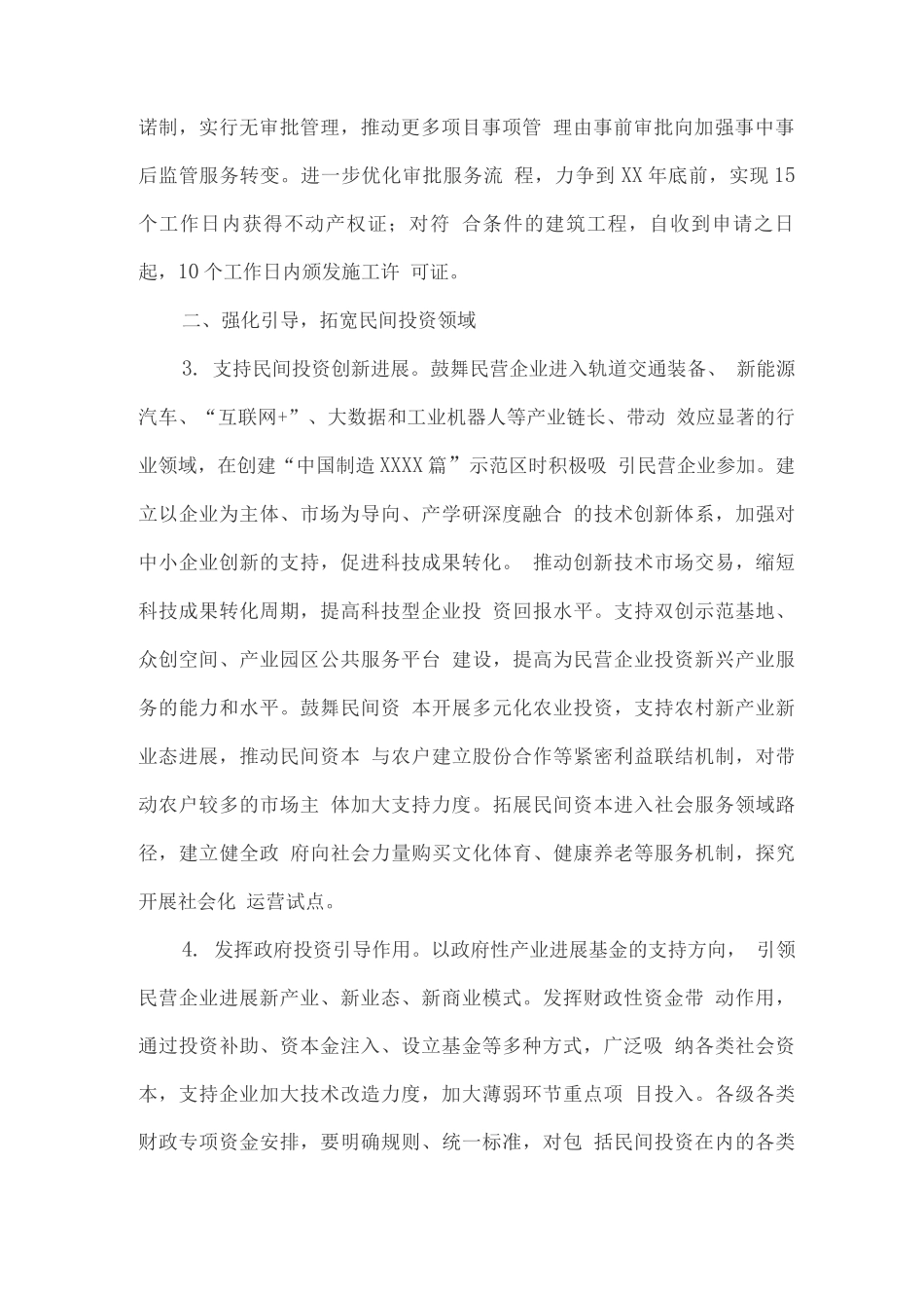 激发民间有效投资活力促进经济持续健康发展的实施方案_第2页