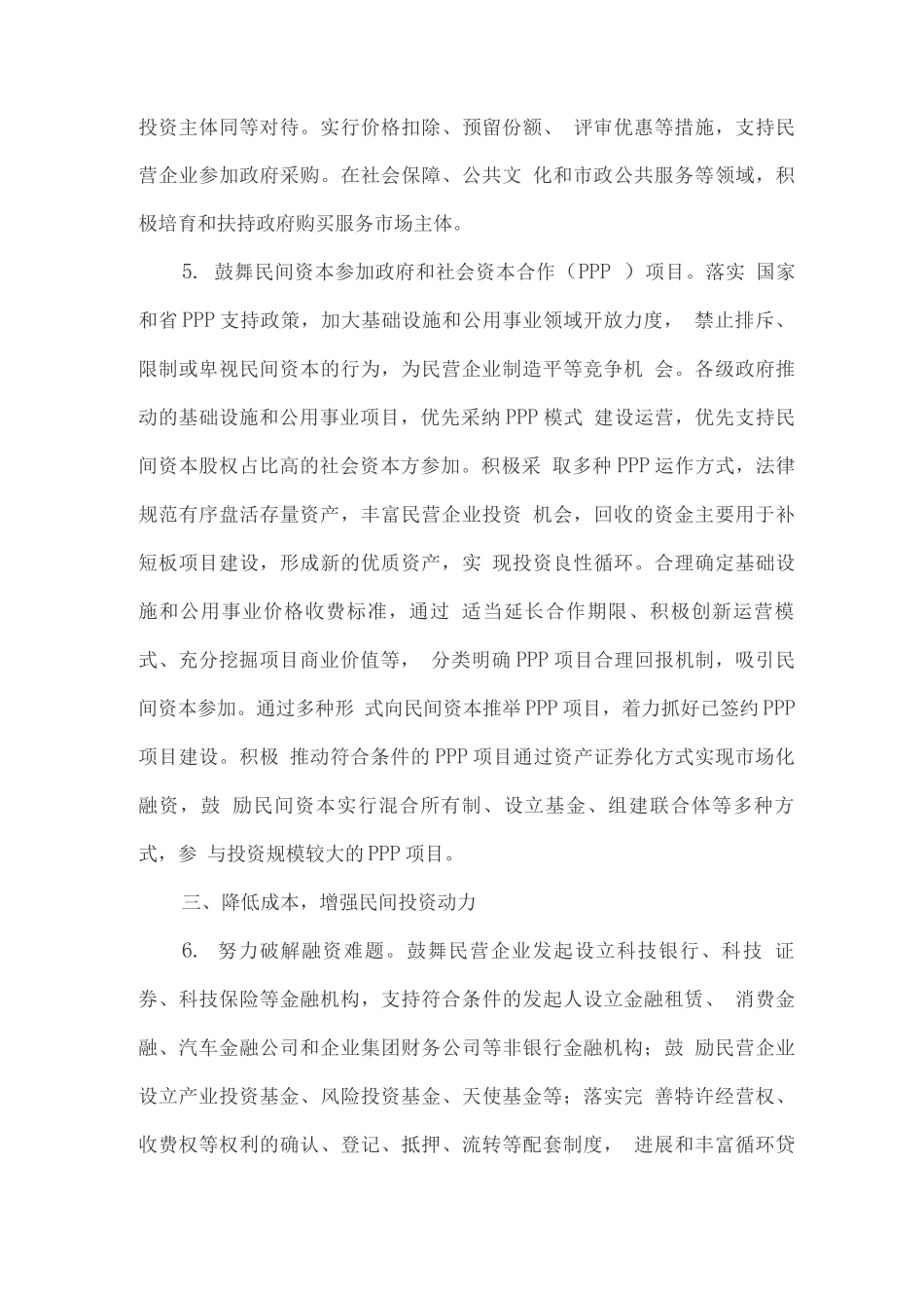 激发民间有效投资活力促进经济持续健康发展的实施方案_第3页