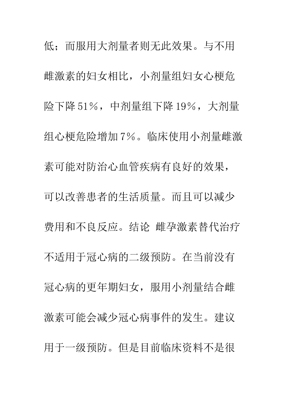 激素替代疗法与冠心病预防_第2页