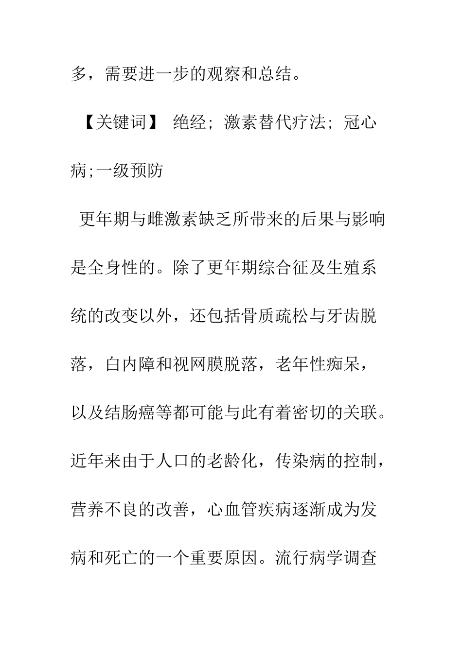 激素替代疗法与冠心病预防_第3页