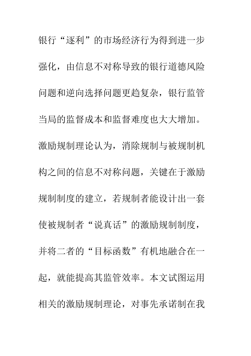 激励规制理论与商业银行监管-1_第2页