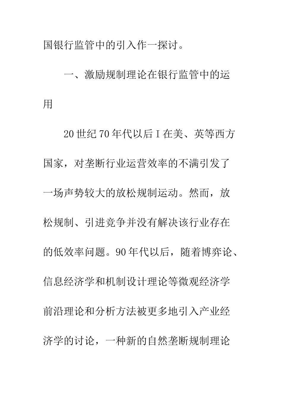 激励规制理论与商业银行监管-1_第3页