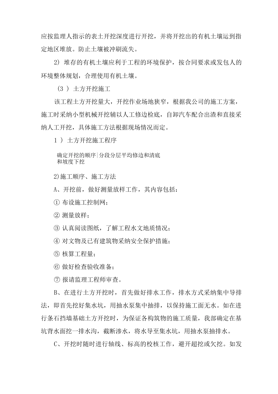 灌、排沟工程施工方案_第2页