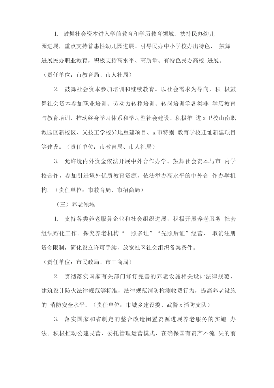 激发社会领域投资活力的实施方案_第2页
