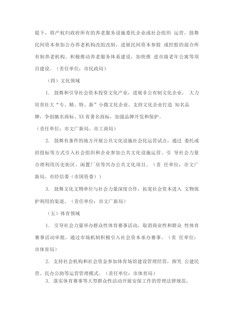 激发社会领域投资活力的实施方案_第3页