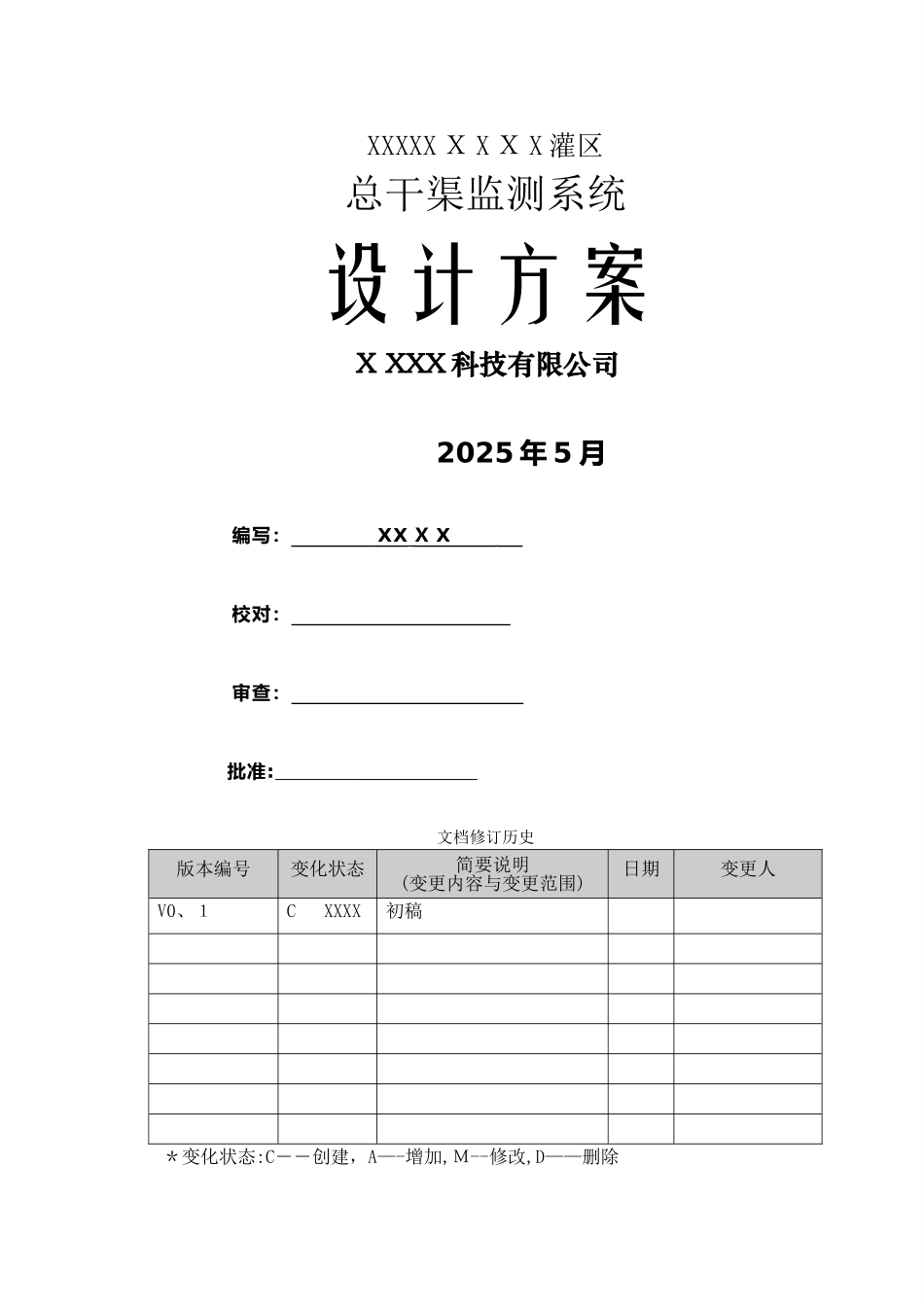 灌区信息化建设项目-设计方案_第1页