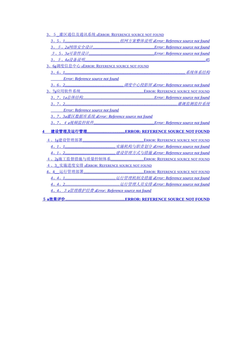 灌区信息化建设项目-设计方案_第3页
