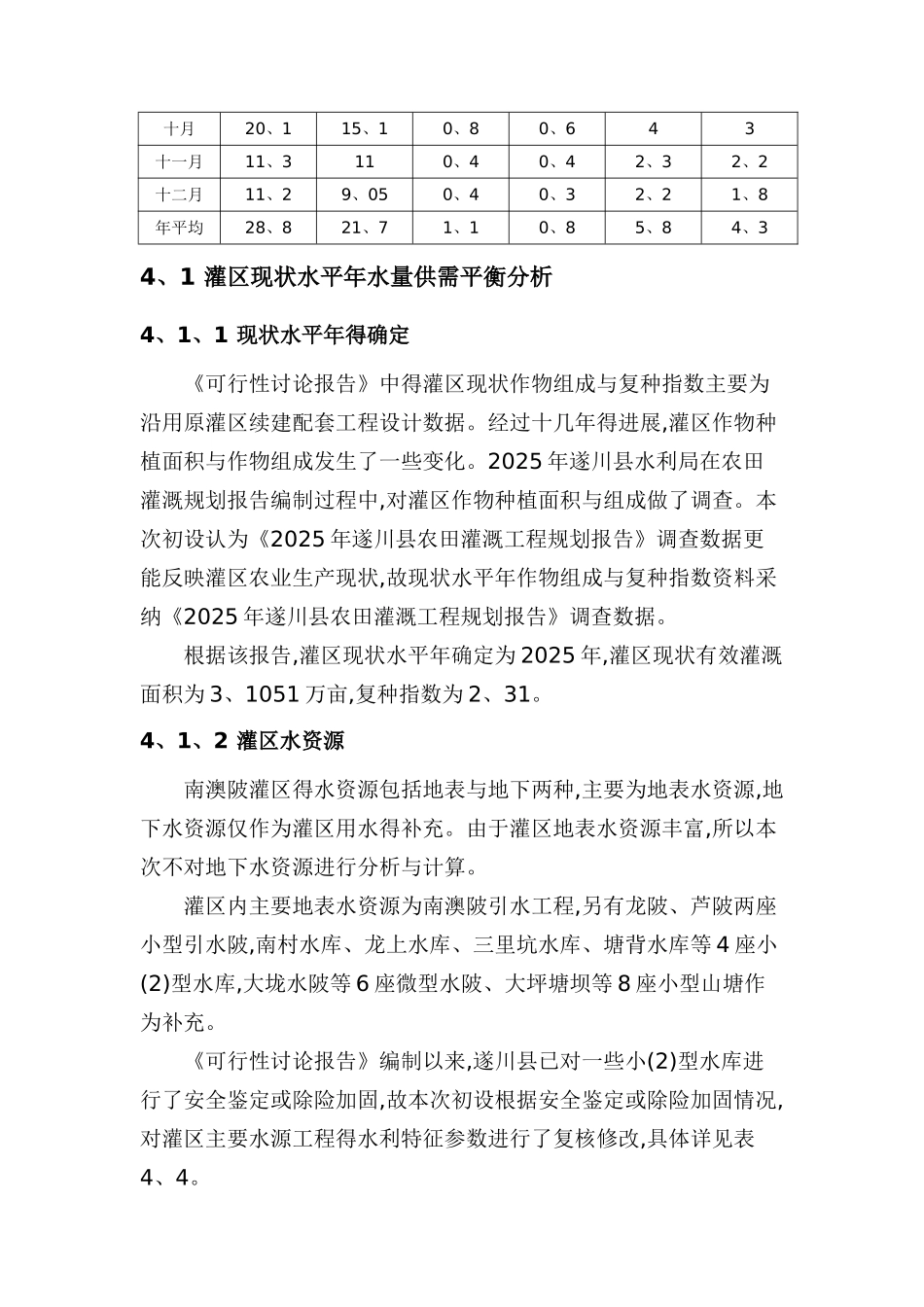 灌区水量平衡分析_第3页