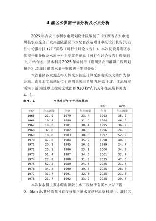 灌区水量平衡分析