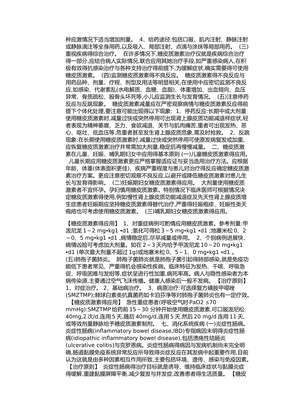 激素类药物使用指南 神内_第2页