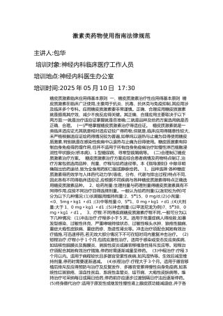 激素类药物使用指南 神内