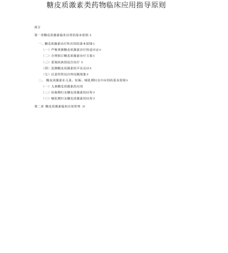 激素类药物临床应用指南