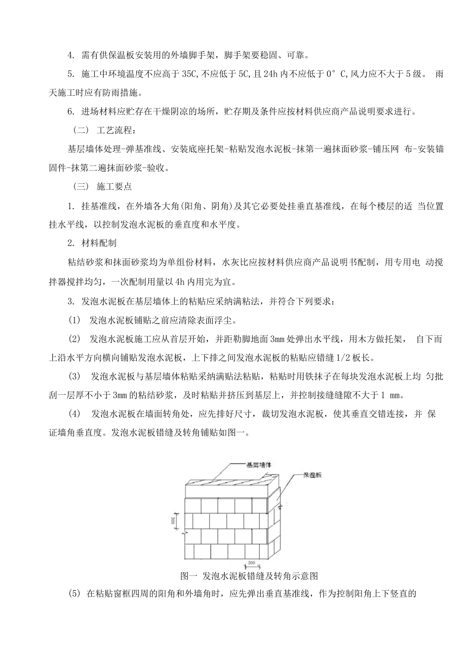 灌南春天外墙水泥发泡保温板施工方案_第2页