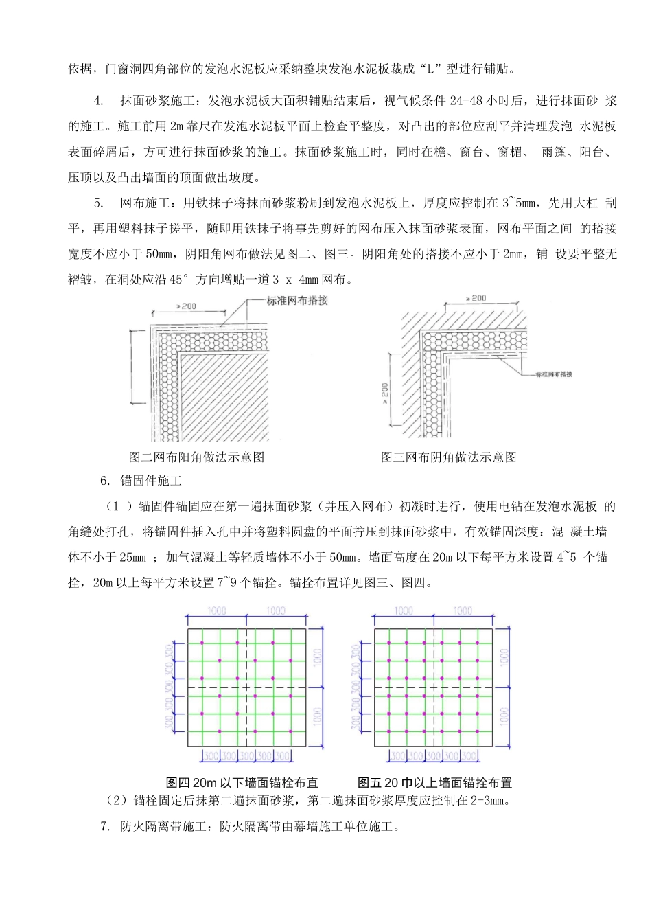 灌南春天外墙水泥发泡保温板施工方案_第3页