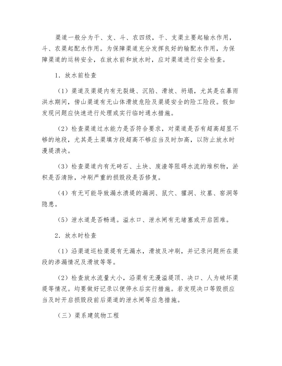 灌区运行安全管理_第3页