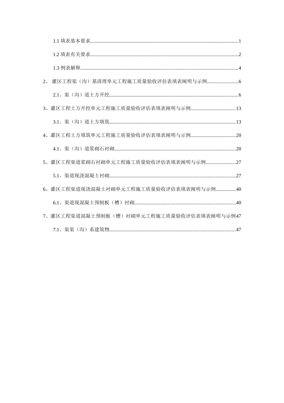 灌区工程施工质量评定表_第2页