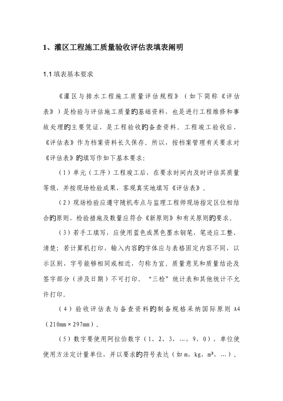 灌区工程施工质量评定表_第3页