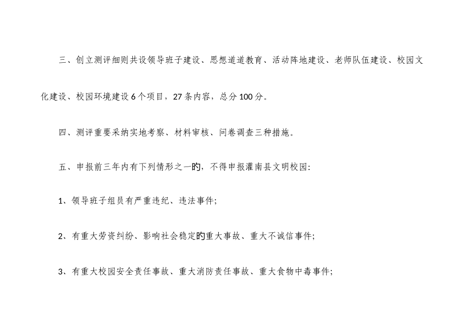 灌南县文明校园测评体系_第2页